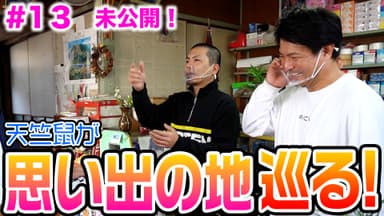 サムネ#13
