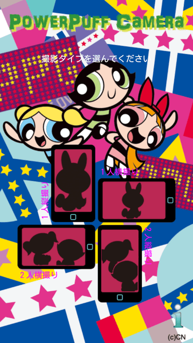アプリトップ画面