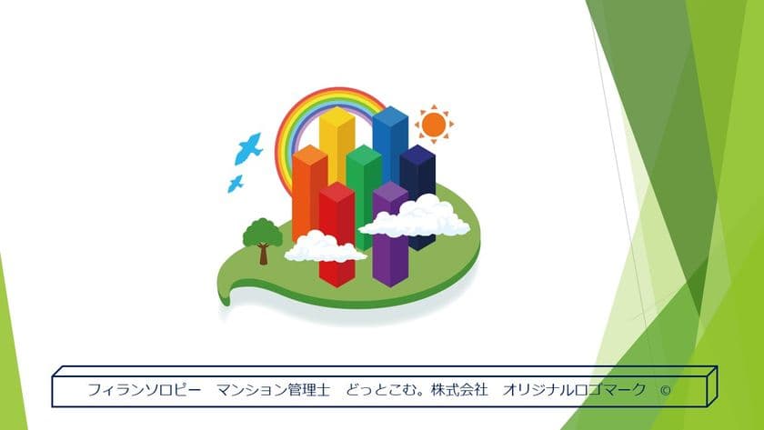 フィランソロピー　マンション管理士　どっとこむ。株式会社
　会社の設立及び初期的な活動資金を募る
クラウドファンディングを2022年1月15日(土)まで実施