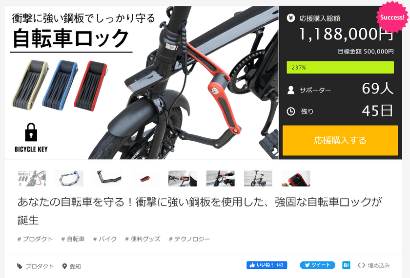 【Makuake公開初日に目標金額達成】
高強度材料を採用した自転車用ロック
『SLATTNY(スラトニー) basic for bike』Makuakeにて
1月30日(日)まで先行予約販売中！