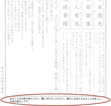 成田山新勝寺おみくじ