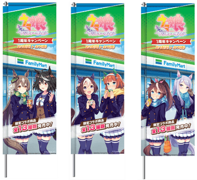 店頭のぼり旗(C)Cygames&#44; Inc.