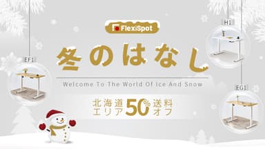 冬のはなし　北海道送料50％OFF