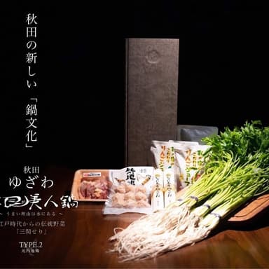 秋田ゆざわ根が美人鍋セットtype“比内地鶏”1セット