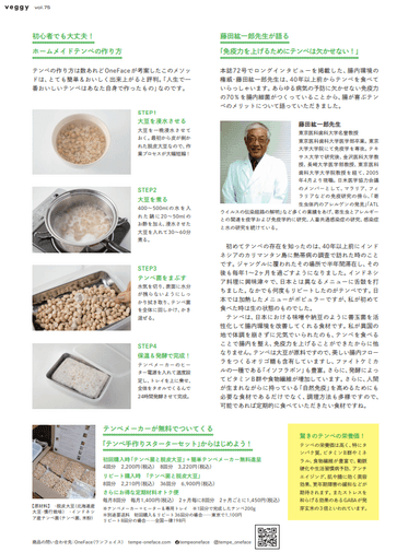 雑誌veggy掲載画像