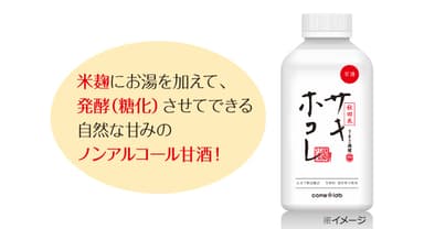 ノンアルコール甘酒