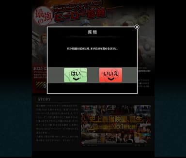 “最強のヒーロー診断”回答ページ