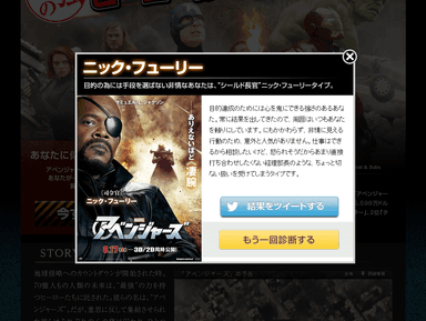 “最強のヒーロー診断”結果ページ