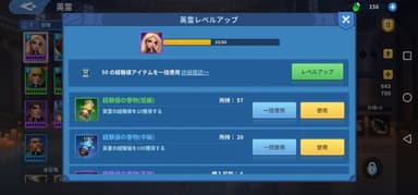 英霊のランクアップが簡単