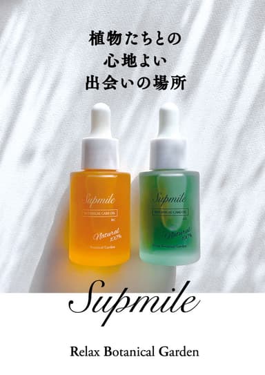 ボタニカルケアオイル