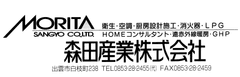 森田産業株式会社