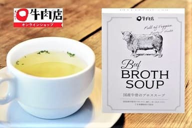 国産牛骨のブロススープ／カップ入りイメージ