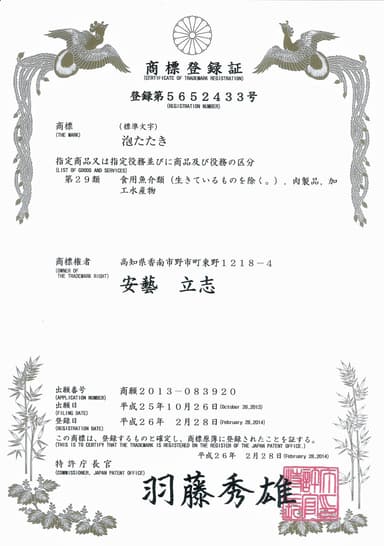 商標登録証