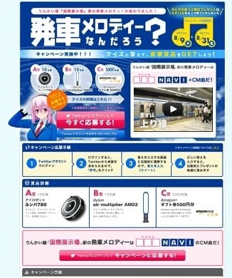 キャンペーンサイト画像
