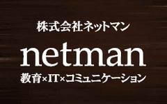 株式会社ネットマン