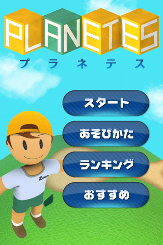 タイトル画面