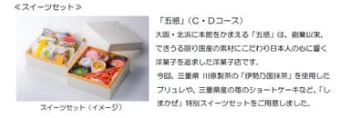 個室でのスイーツセット