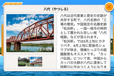 鉄道周辺観光案内が閲覧可