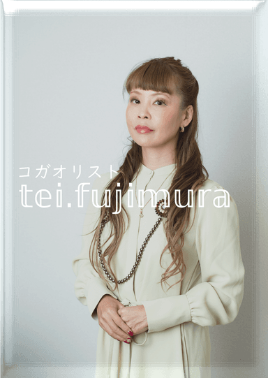 tei.fujimura(テイ・フジムラ)