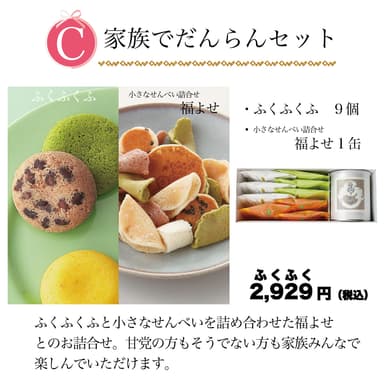 セットC