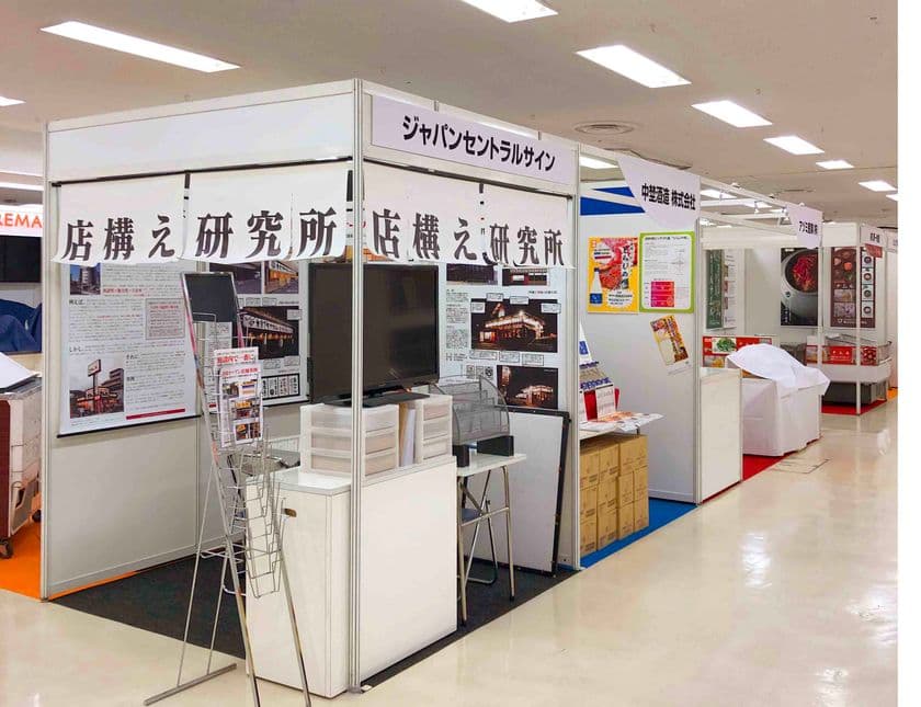 「焼肉ビジネスフェア2022」(2022年1月19日～20日)に
有限会社ジャパンセントラルサインが出展！