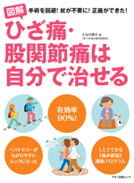ひざ痛股関節痛カバー