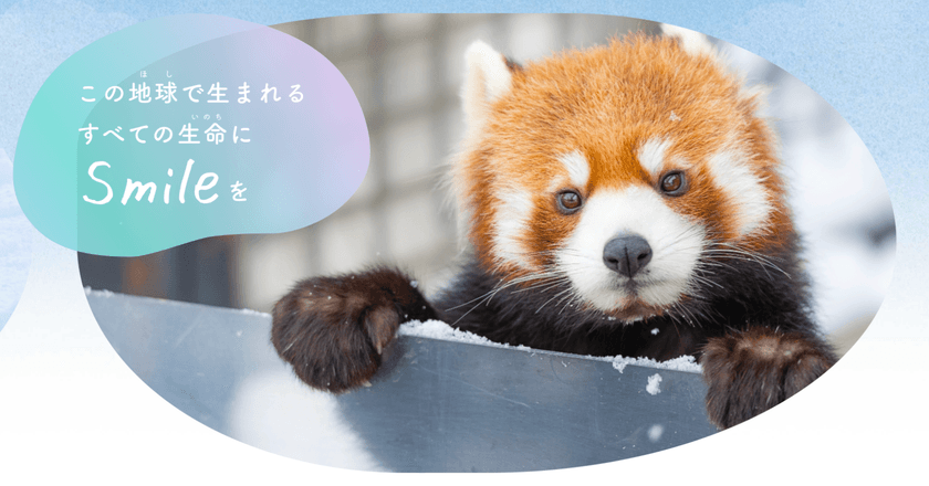 ～動物園・水族館のDX化に取り組む新会社を設立～　
飼育スタッフが生き物たちの魅力を発信する
新メディア「Terravie」をリリース