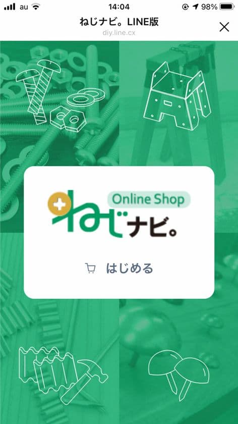 業界初LINEで直接商品が買える！「LINE(ライン)」を利用した
ECサービス『ねじナビ。LINE版』の運用を開始　
～ID・パスワードの設定省略で購入をより簡単に～