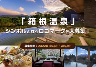箱根温泉