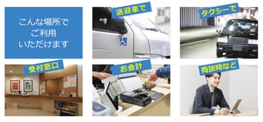 利用シーン(1)