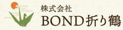 株式会社BOND折り鶴