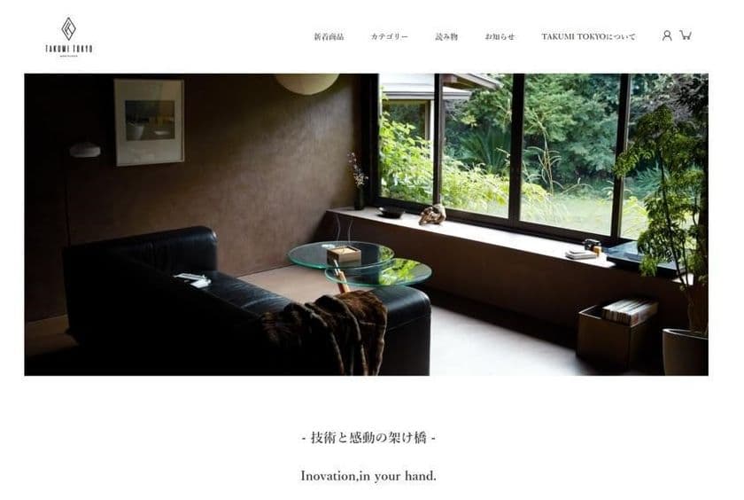 日本の職人たちが創る
「本当にいいもの」を扱う「TAKUMI TOKYO」が
3月1日(火)にWEBサイト＆ECサイトをリニューアルオープン