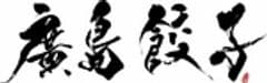 合同会社フォーユー