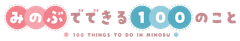 山梨県身延町