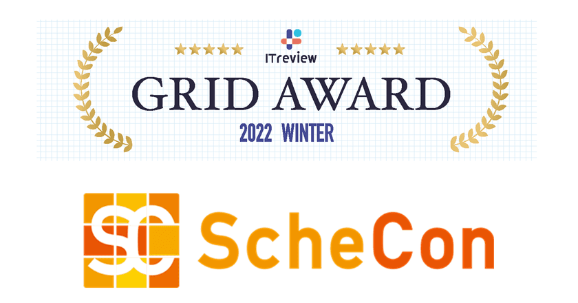 日程調整＆オンライン名刺交換サービス『Schecon』が
ITreview Grid Award 2022 Winterにて「Leader」を初受賞！