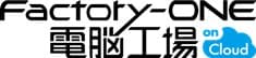 Factory-ONE 電脳工場 on Cloud_製品ロゴ