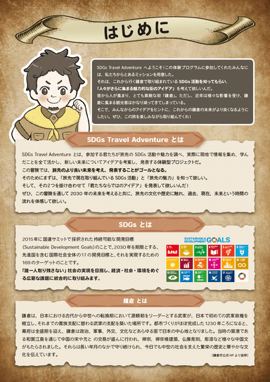 SDGsとは