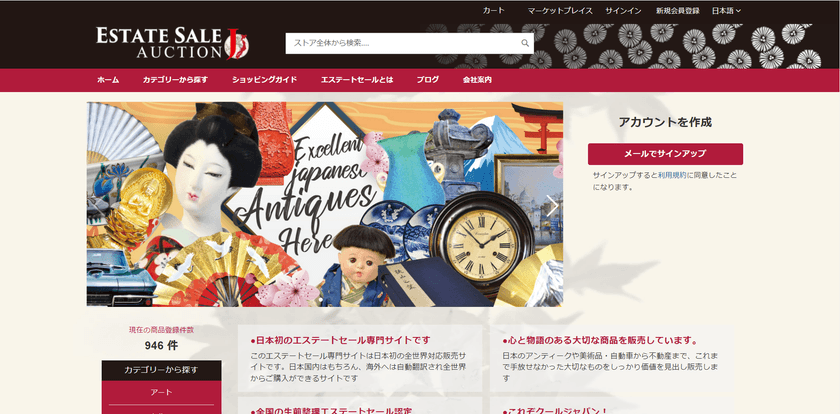 アメリカ式生前整理の日本版　
エステートセール専用　日本初の越境ECサイト開設