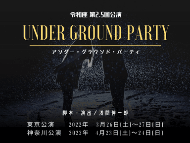 公演広告