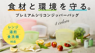 食材と環境を守る
