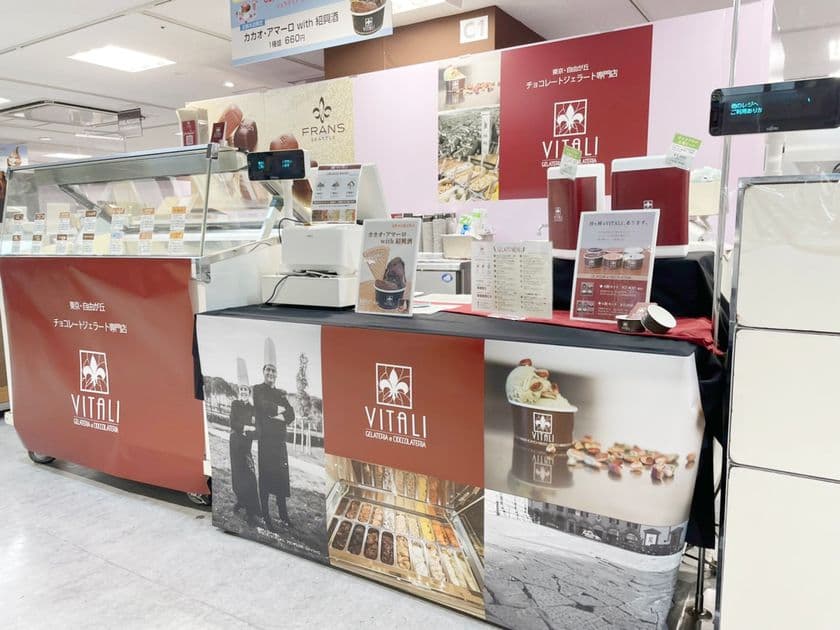 チョコレートジェラート専門店「ジェラテリア・ヴィタリ」の
『カカオ・アマーロ with 紹興酒』を
あべのハルカス近鉄本店にて期間限定で販売中！