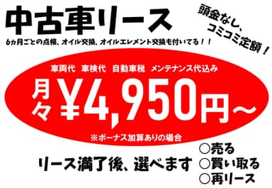 好評中古車カーリース！