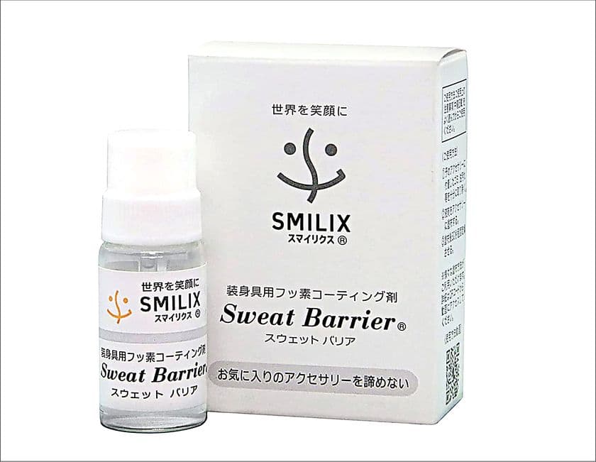 金属アレルギー原因を減少させるコーティング剤
「SMILIXスウェットバリア」が
販売開始から約3ヶ月で2,000個を達成