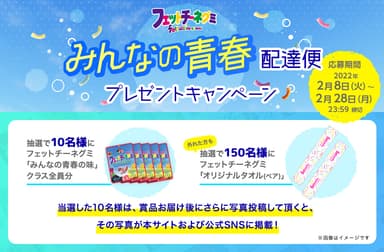 SNSキャンペーン