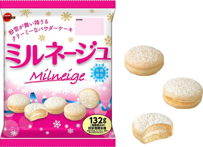 ブルボン、粉雪が舞い降りるクリーミーなパウダーケーキ
「ミルネージュ」を2月8日(火)に発売！