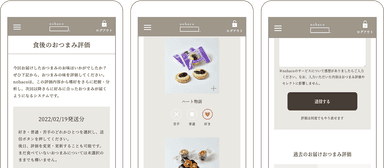 step04　次回のための「おつまみ評価」イメージ