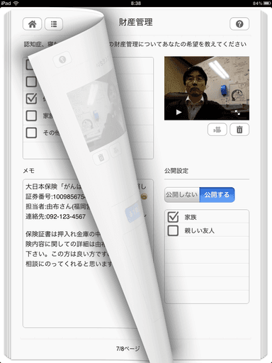 「私ノート」使用イメージ4