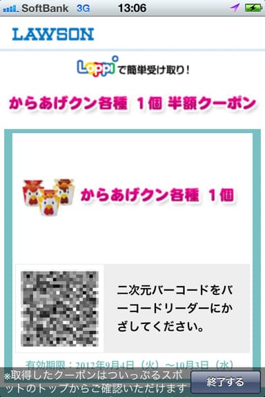 クーポン画像