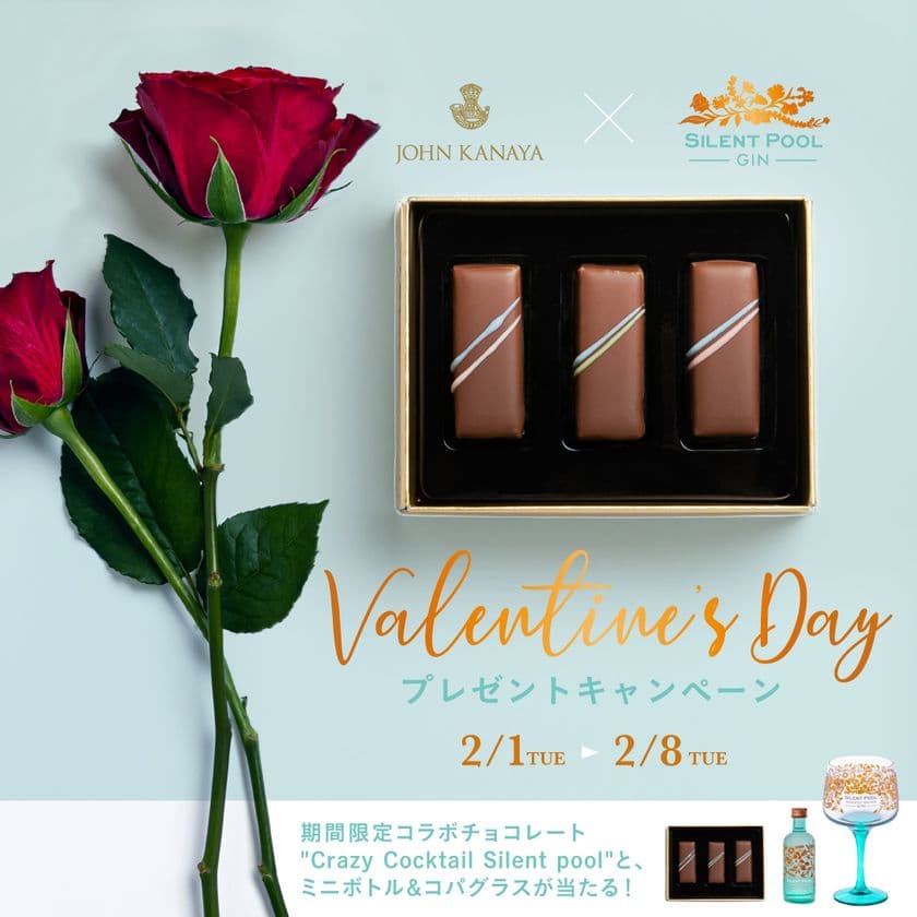 「ジョンカナヤ×サイレントプール ジン」の限定コラボチョコが
入ったギフトボックスが3名様に当たるキャンペーン実施！