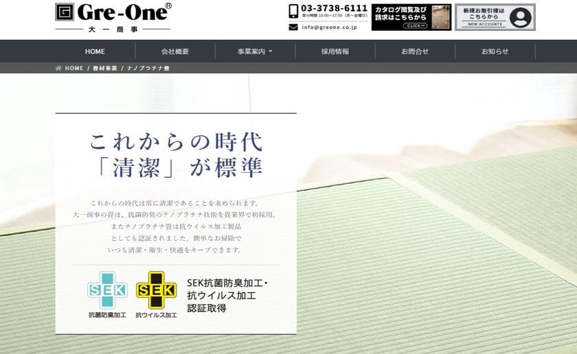 大一商事の抗ウイルス加工畳が好評発売中。
【最大45万円引き】フォロ割キャンペーンを開始します。
